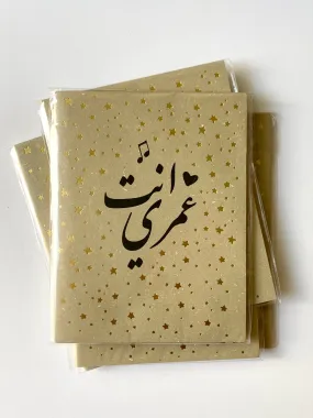 Enta Omri | Set of 6 Notebooks