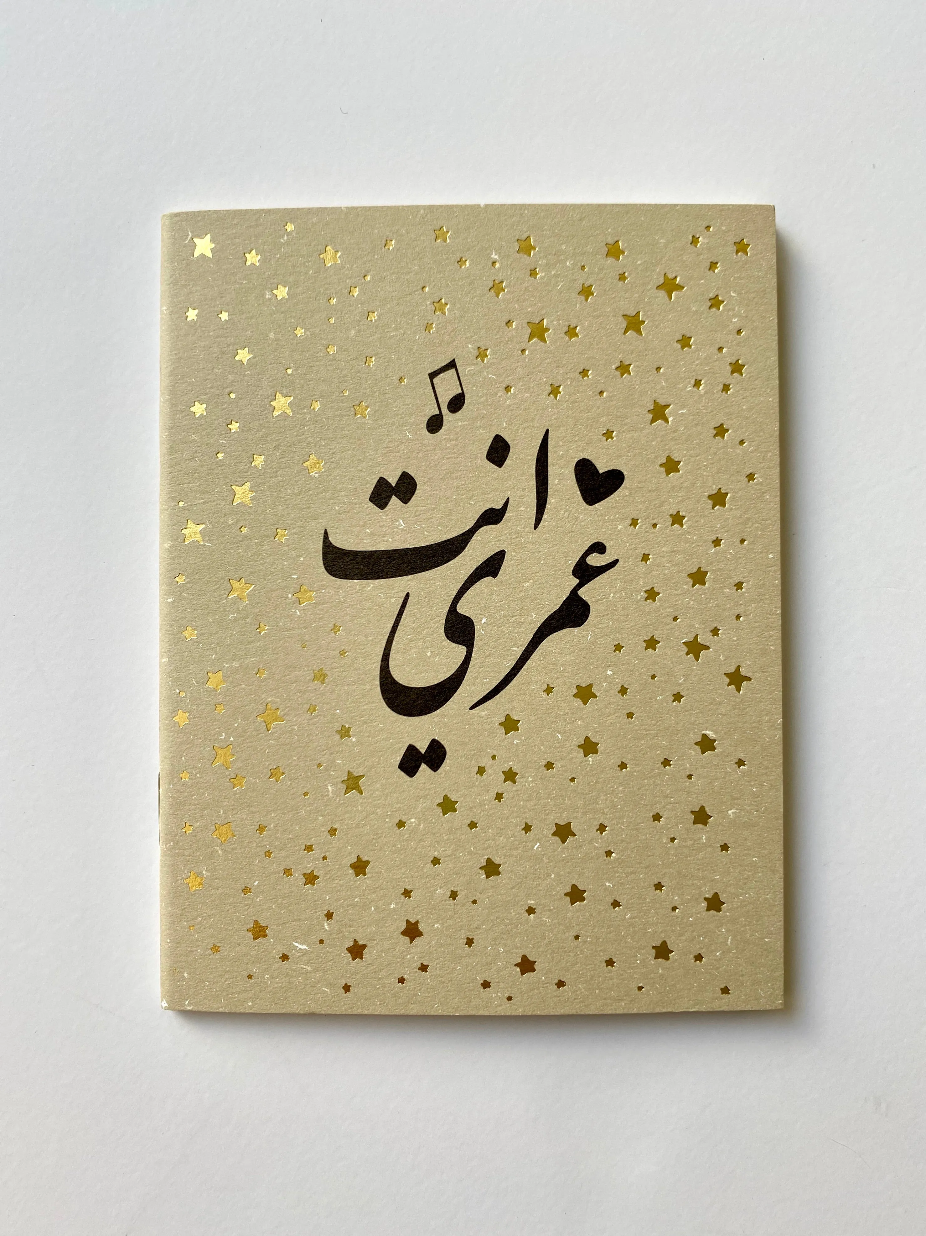 Enta Omri | Set of 6 Notebooks